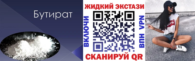 Бутират жидкий экстази Плёс