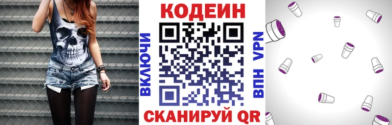 Кодеиновый сироп Lean напиток Lean (лин)  Плёс 